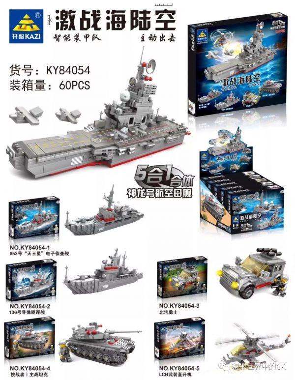 KAZI / GBL / BOZHI KY84054-2 Fierce battle, land, sea and air: the aircraft carrier USS Shenlong 5 in 1 in combination 0