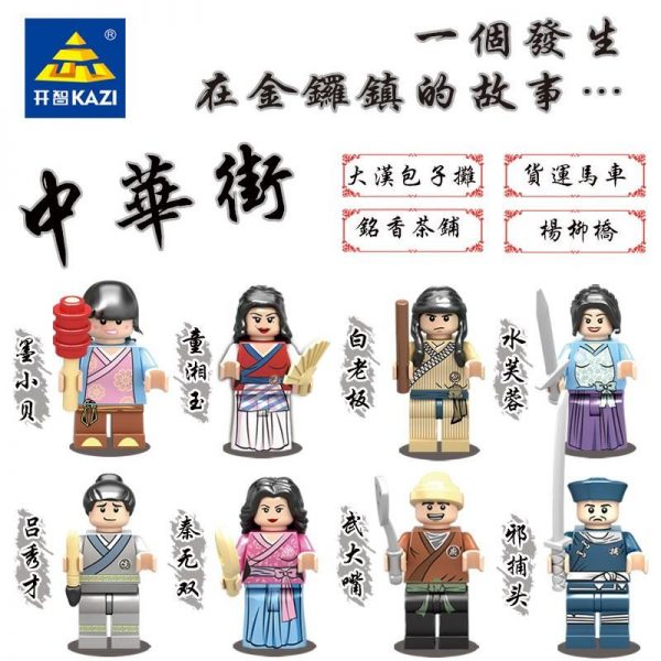 KAZI / GBL / BOZHI KY5006 China Street: Mo Xiaobei, Tong Xiangyu, White Boss, Shui Furong, Lu Xiucai, Qin Noshuang, Wu Dazui, Evil Catch 0